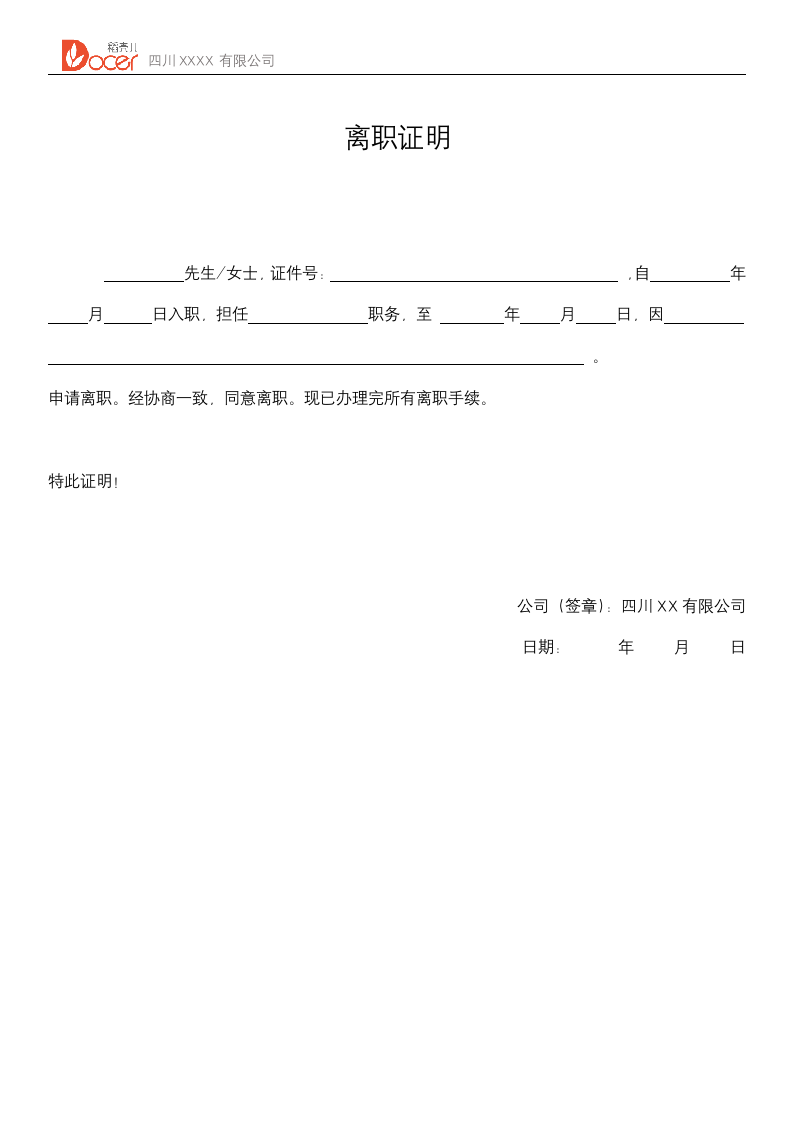 离职证明模板.docx