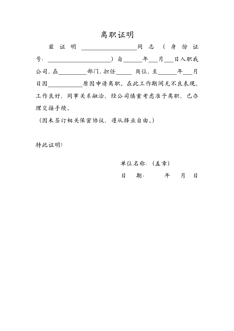 离职证明辞职证明.docx