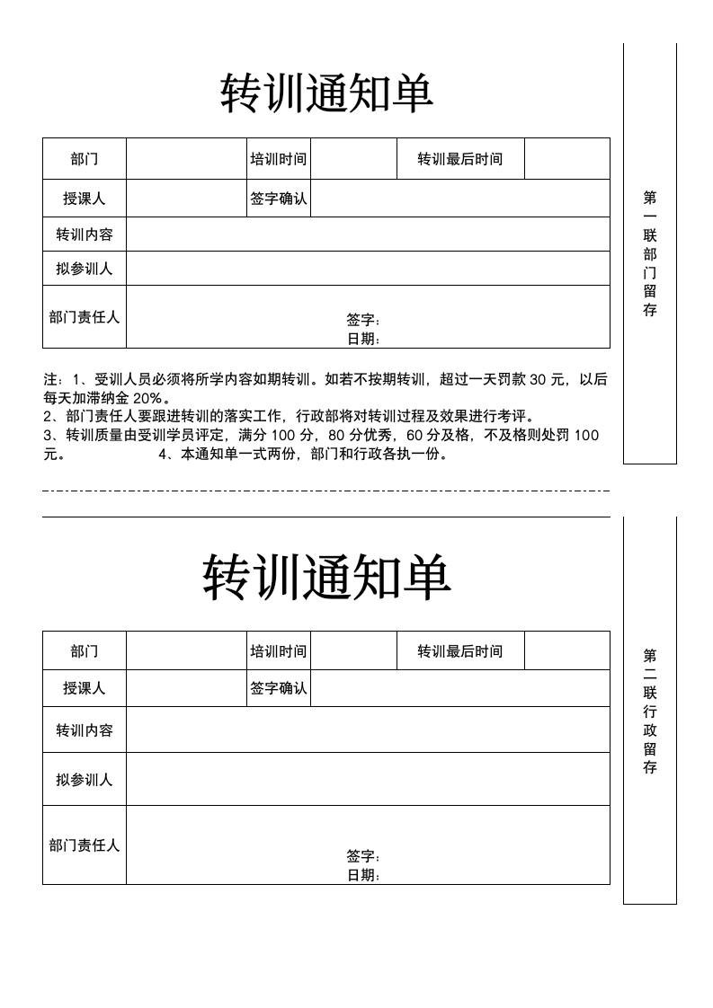 转训通知单.docx