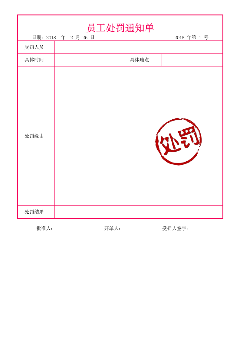 员工处罚通知单.docx第1页