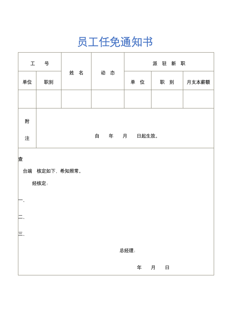 员工任免通知书.docx第1页