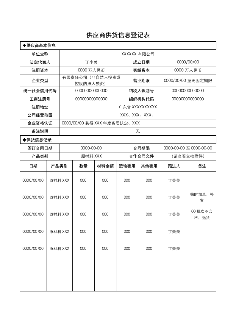 供应商信息登记表.docx