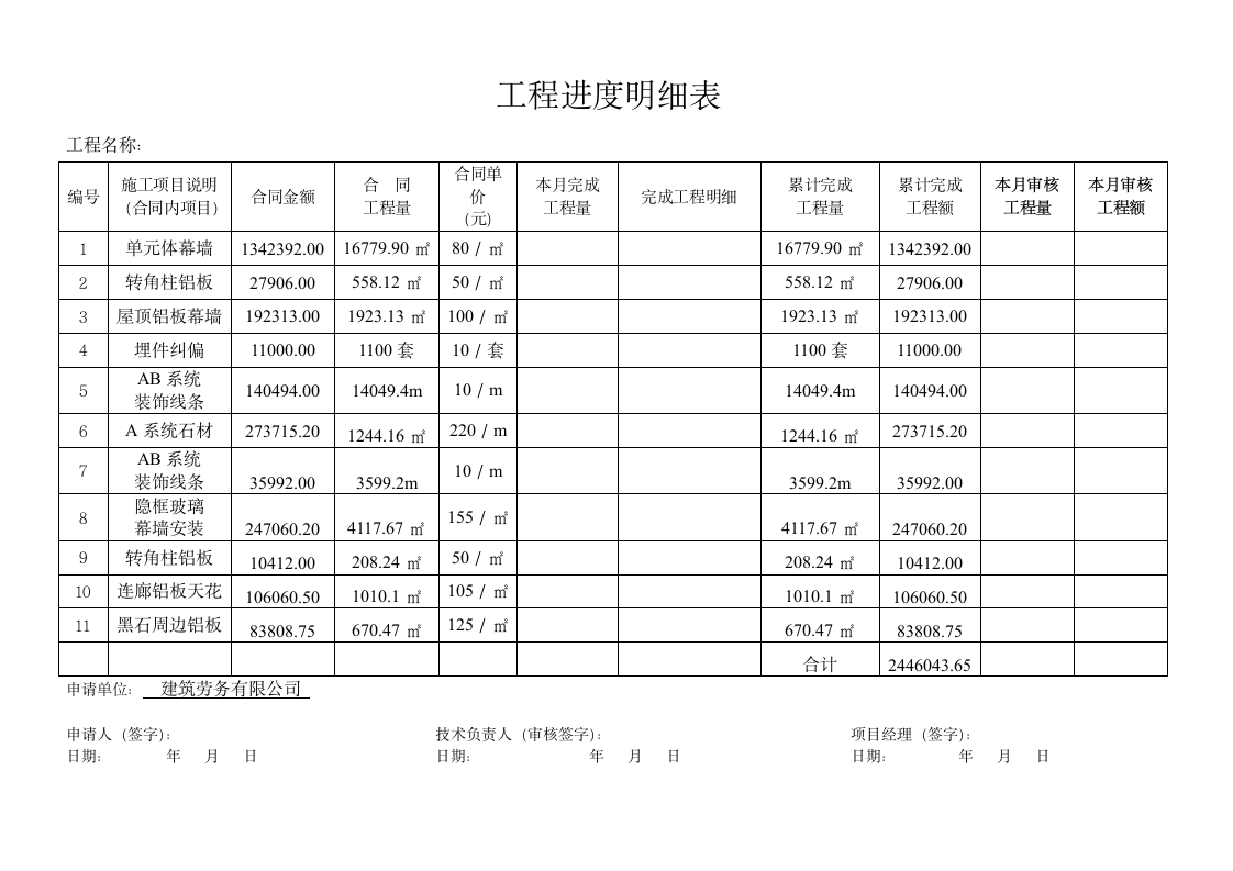 工程进度款支付申请表.doc第2页