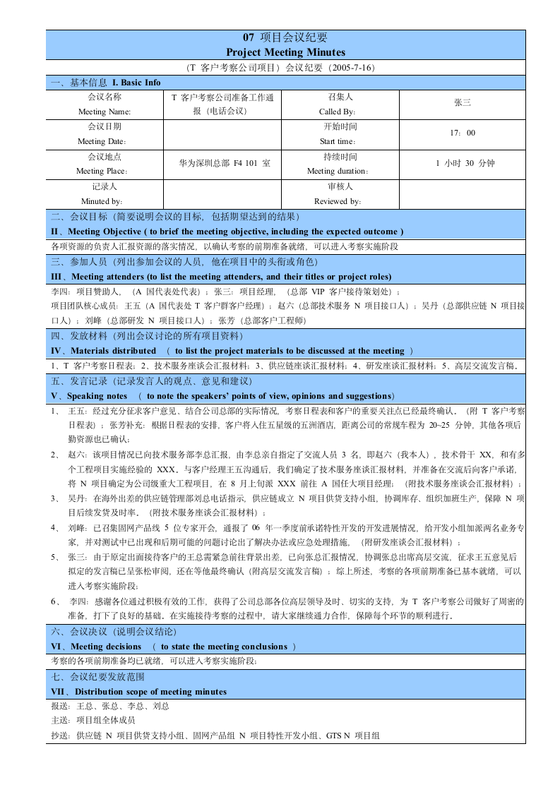 项目管理表(华为模板).doc第6页