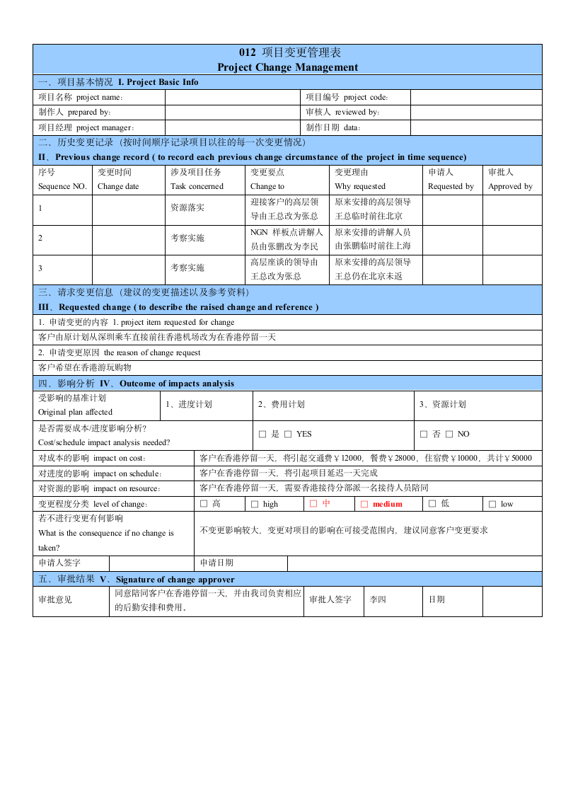 项目管理表(华为模板).doc第7页