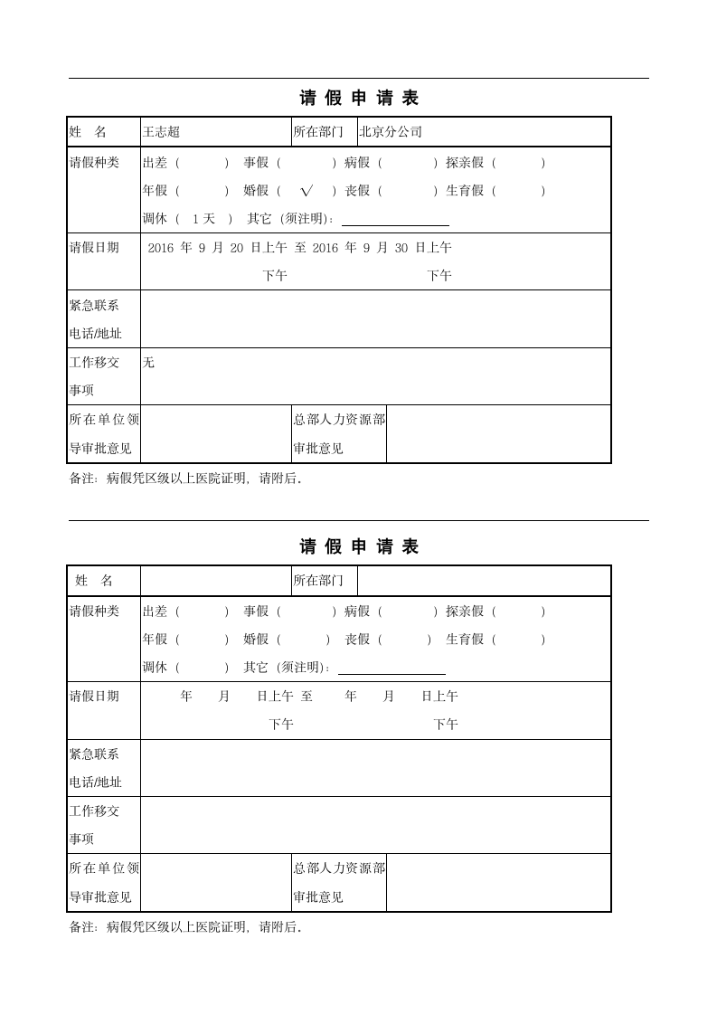 请假申请表.doc第1页