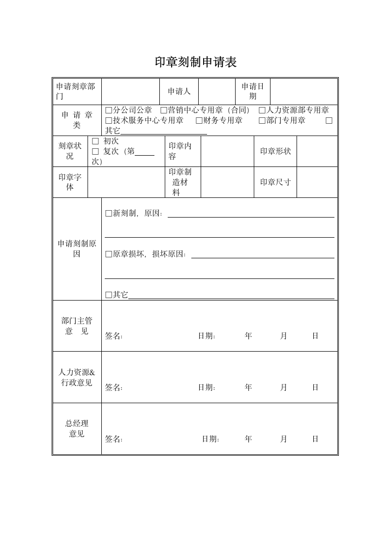 印章使用管理制度(完整版).doc第6页