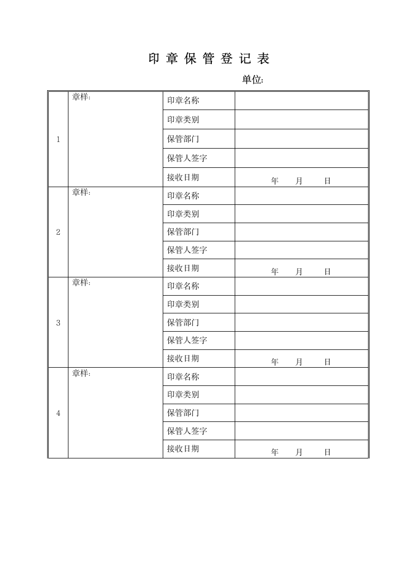 印章使用管理制度(完整版).doc第7页