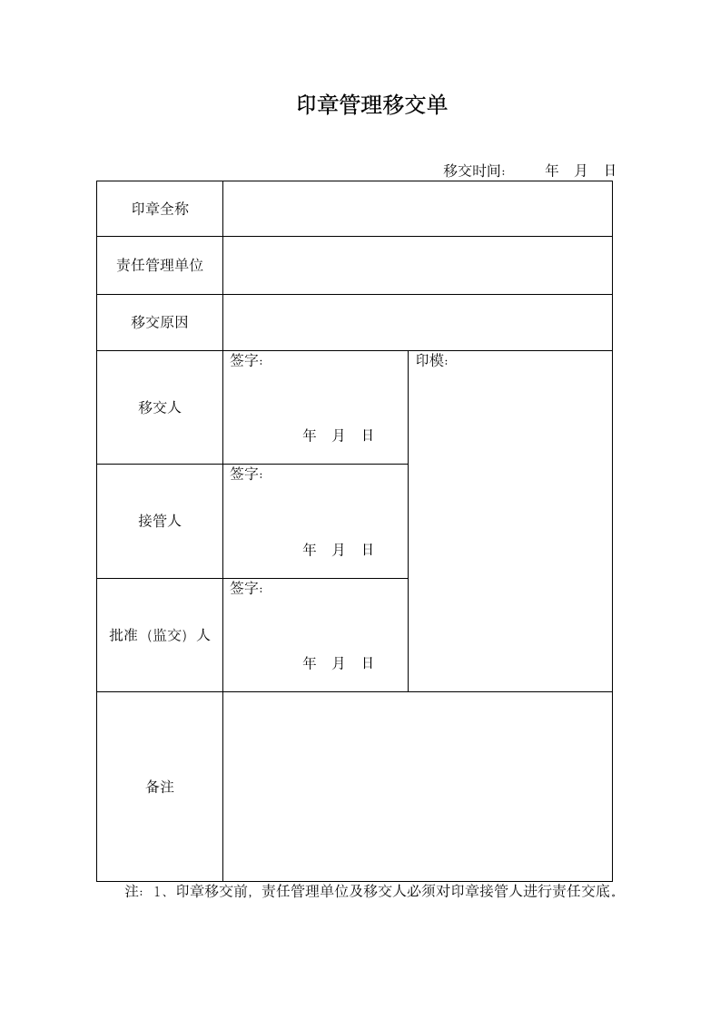 印章使用管理制度(完整版).doc第8页