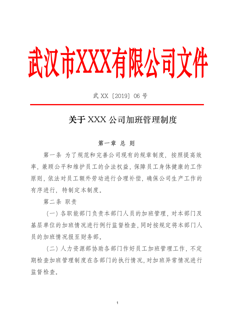 员工加班管理制度.docx