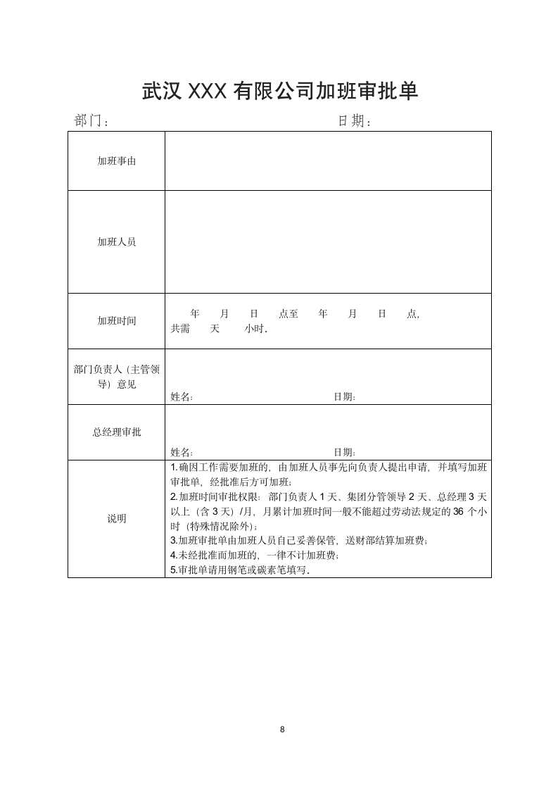 员工加班管理制度.docx第8页