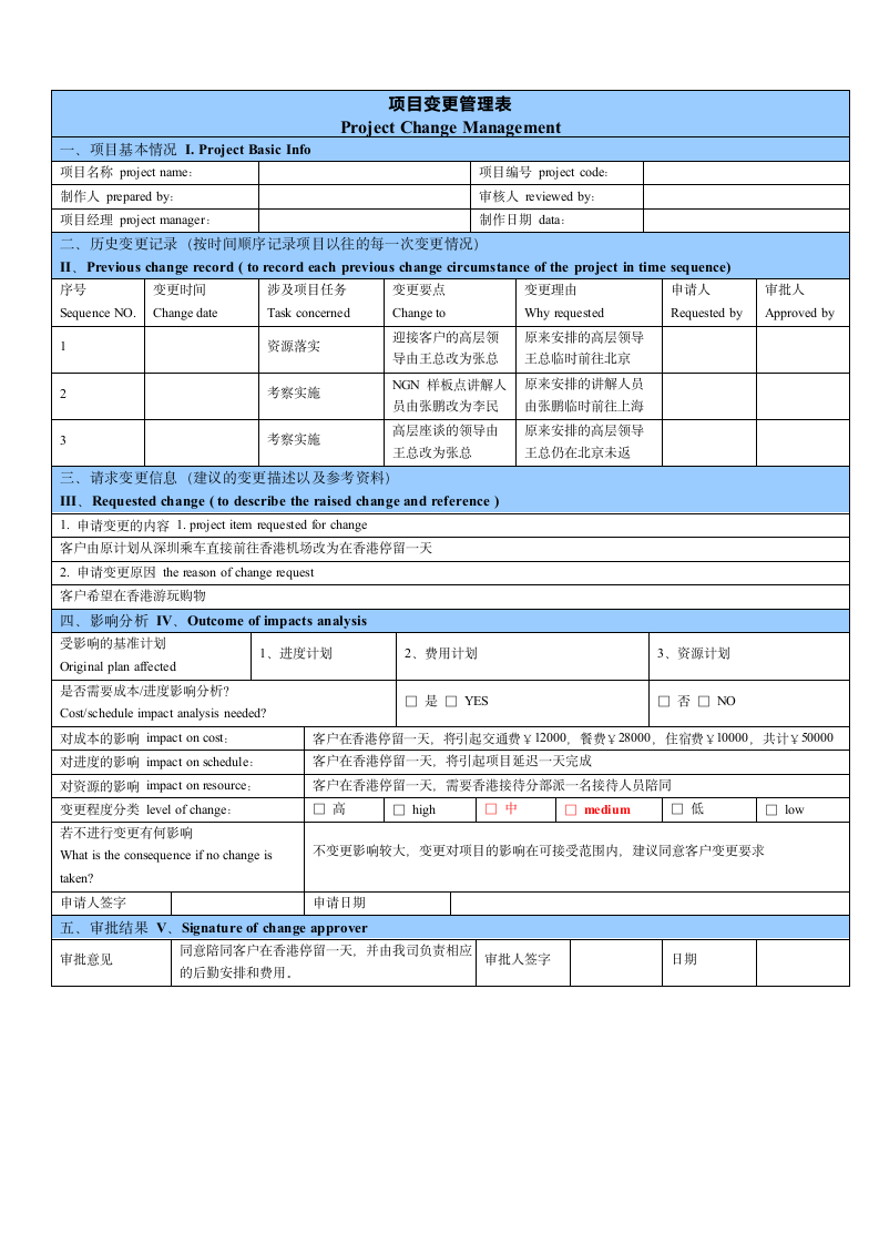 项目变更管理表.doc第1页