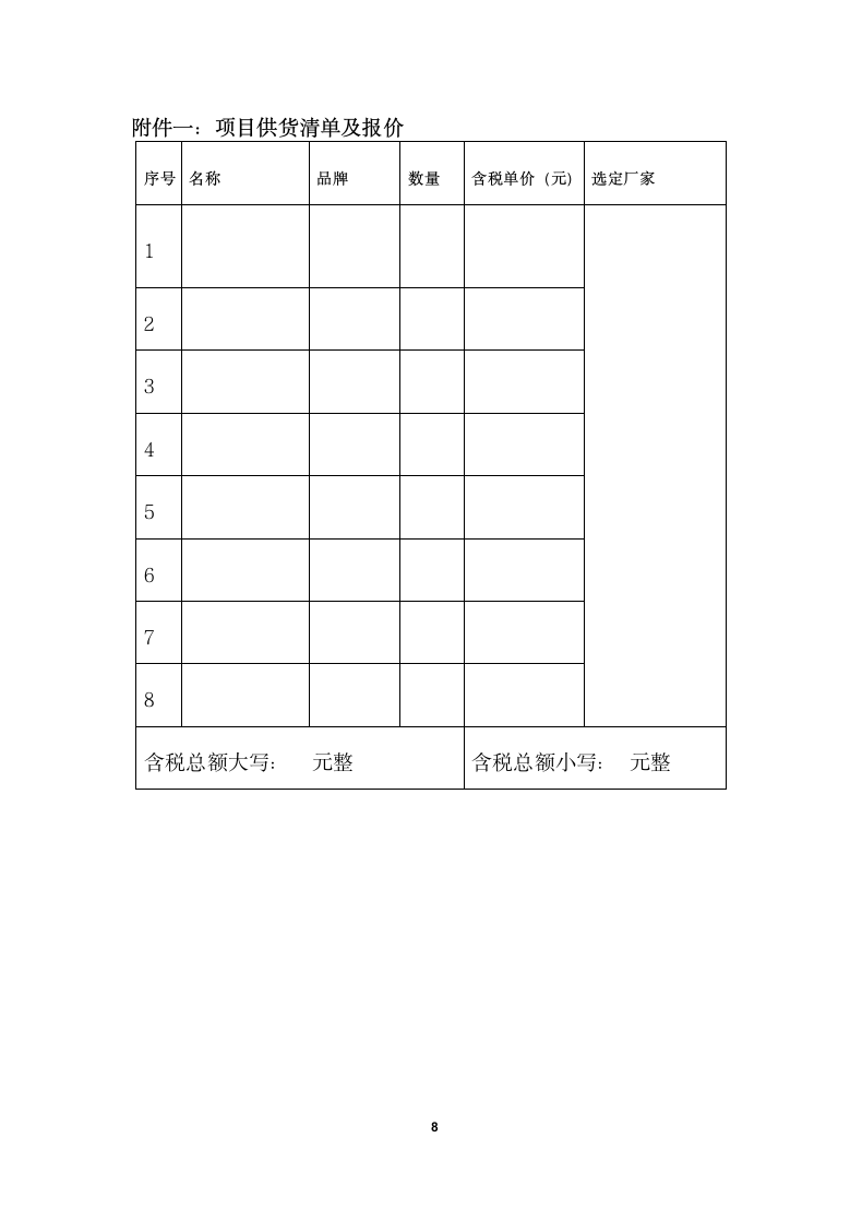 视频会议系统采购合同.docx第10页