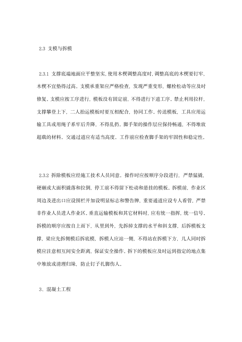 建筑实习总结报告.docx第5页