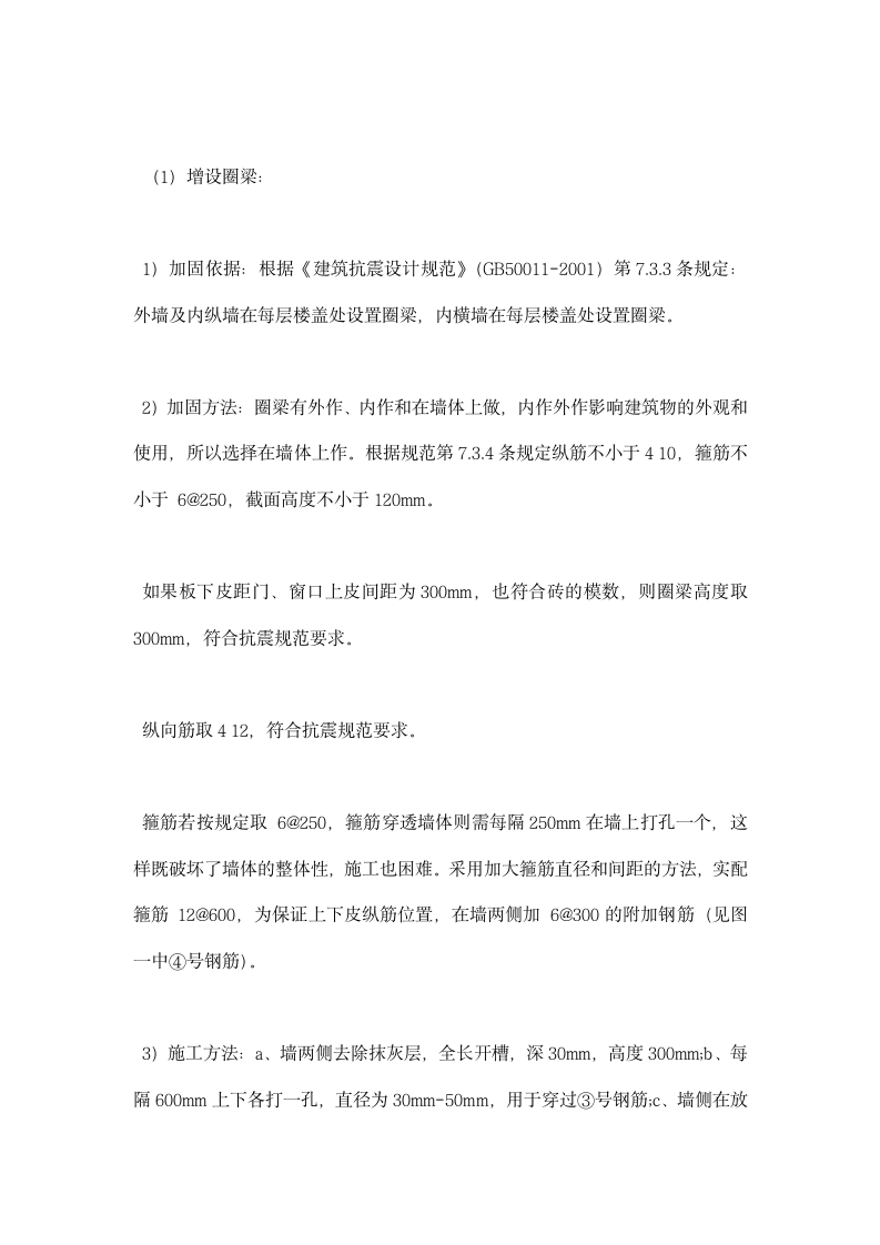 建筑实习总结报告.docx第12页