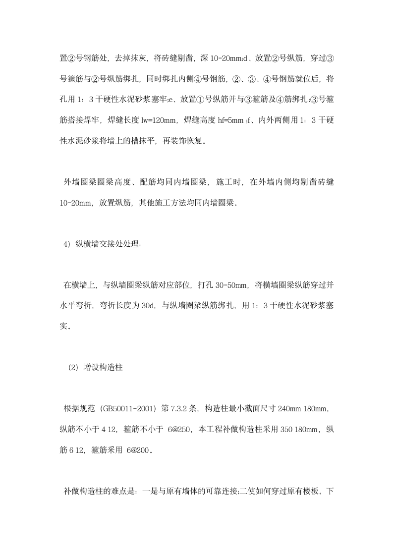 建筑实习总结报告.docx第13页