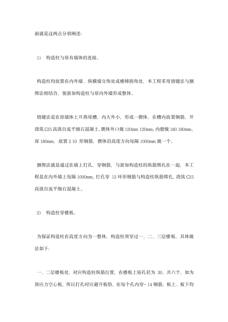 建筑实习总结报告.docx第14页