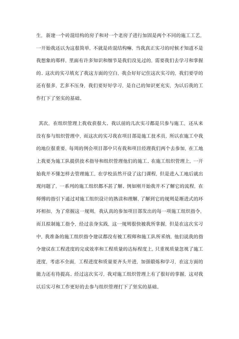 建筑实习总结报告.docx第18页