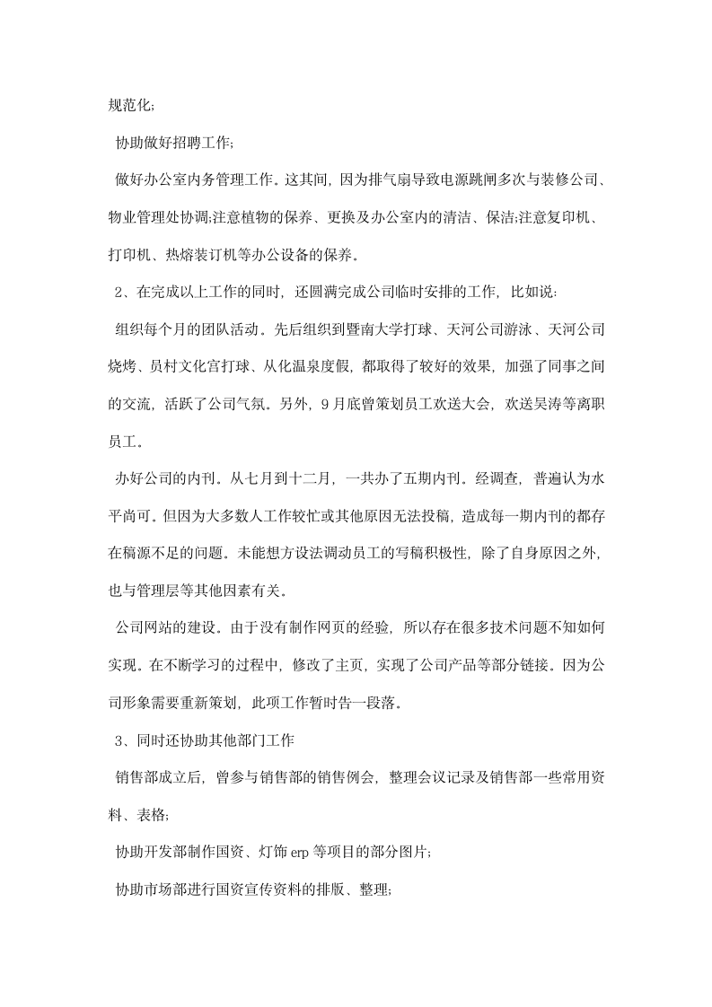 前台文员实习周记精选.docx第5页