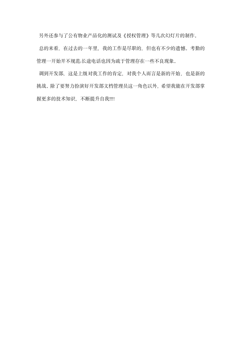 前台文员实习周记精选.docx第6页