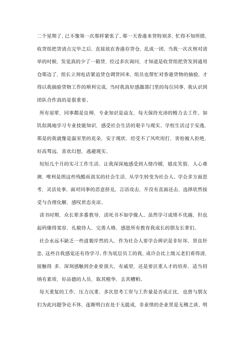 质量管理实习报告.docx第5页