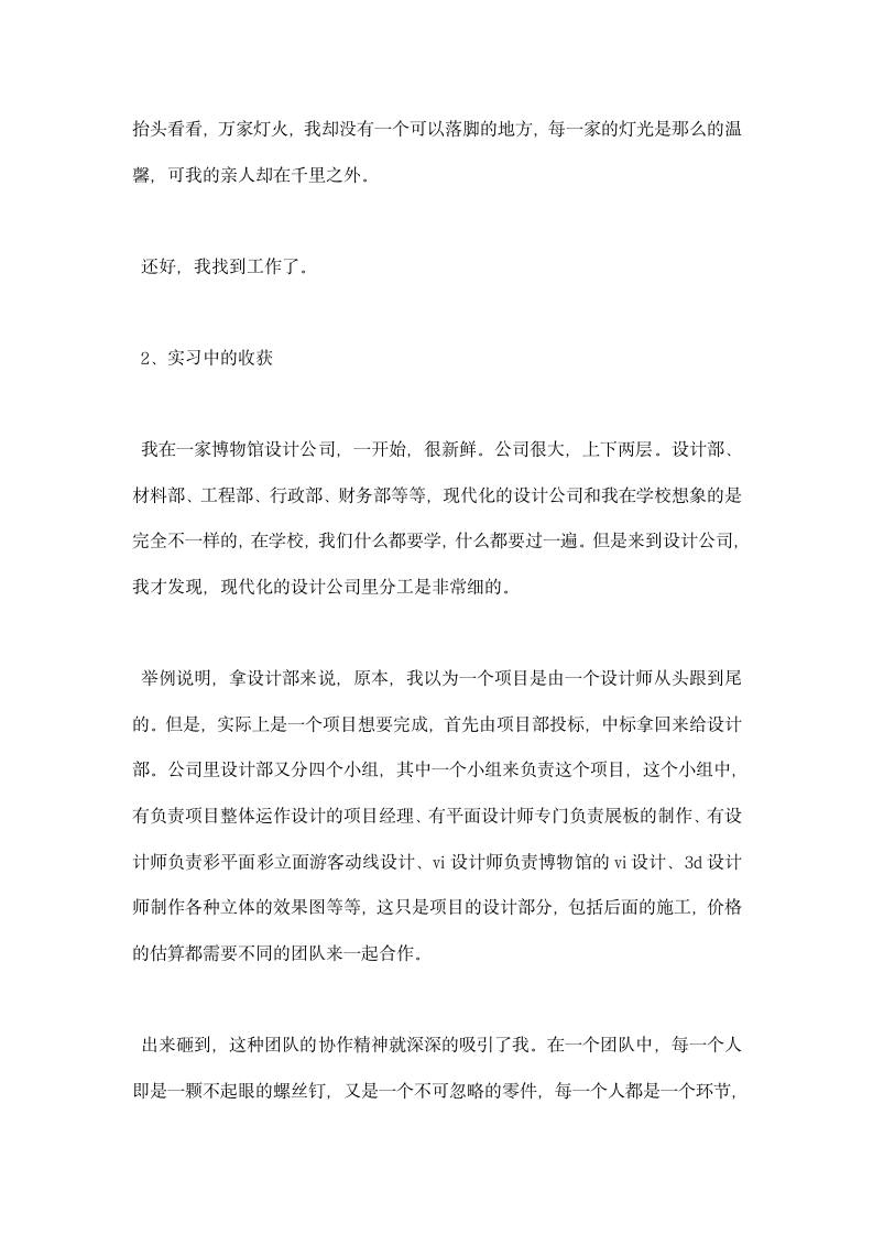 艺术设计实习报告.docx第3页