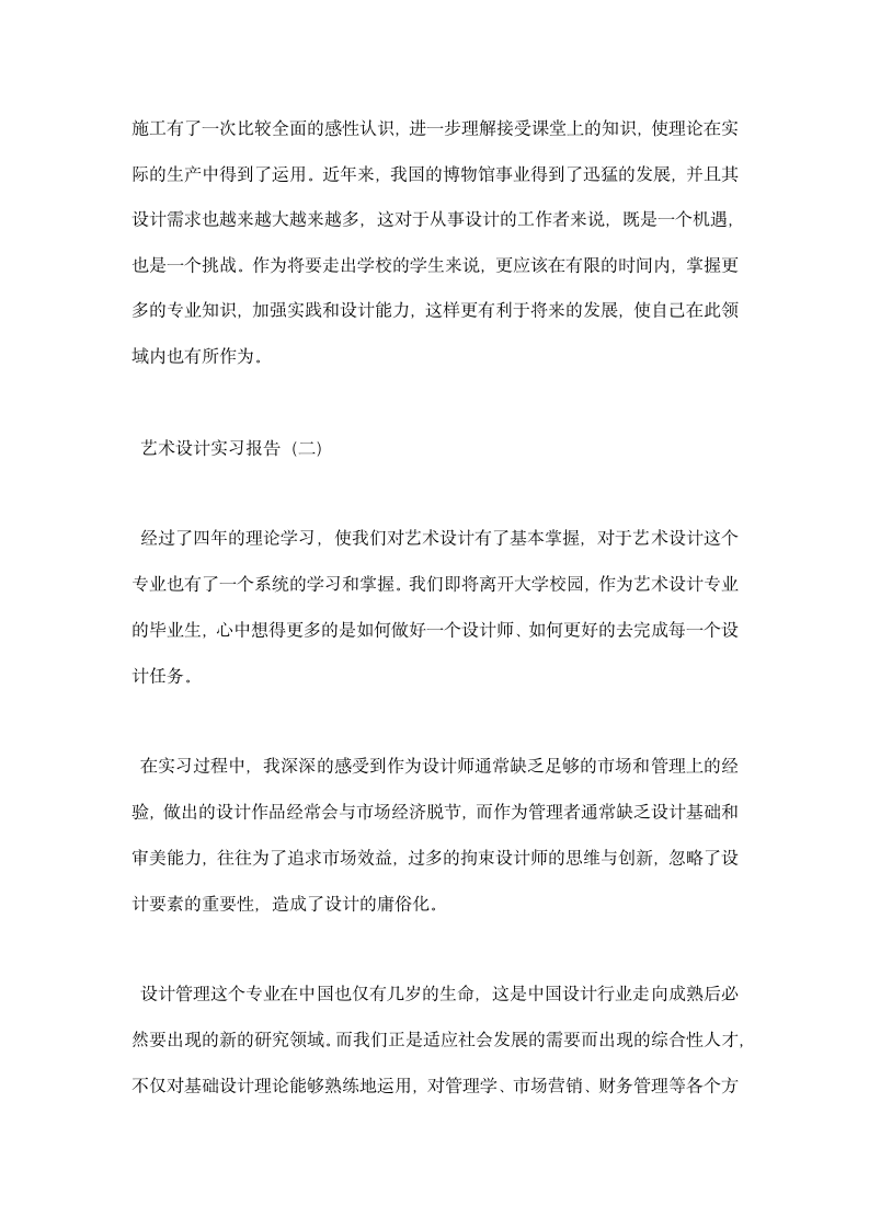 艺术设计实习报告.docx第6页