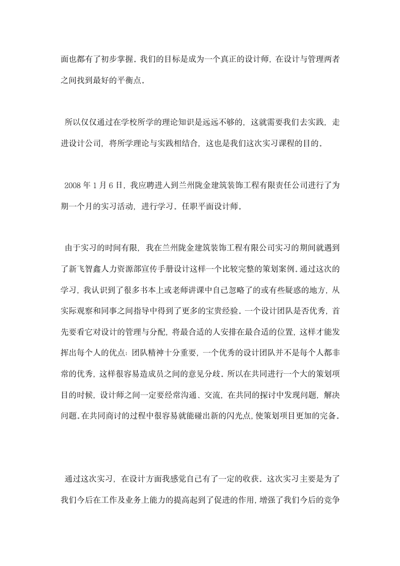 艺术设计实习报告.docx第7页