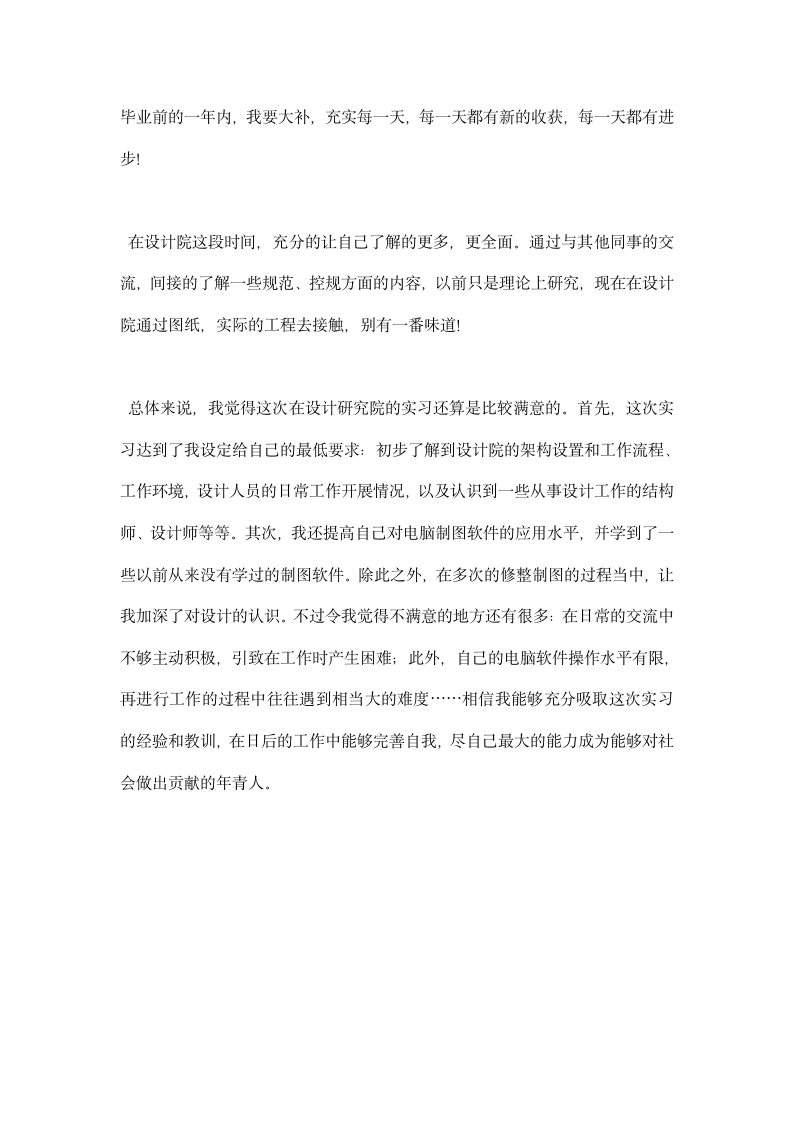 艺术设计实习报告.docx第14页