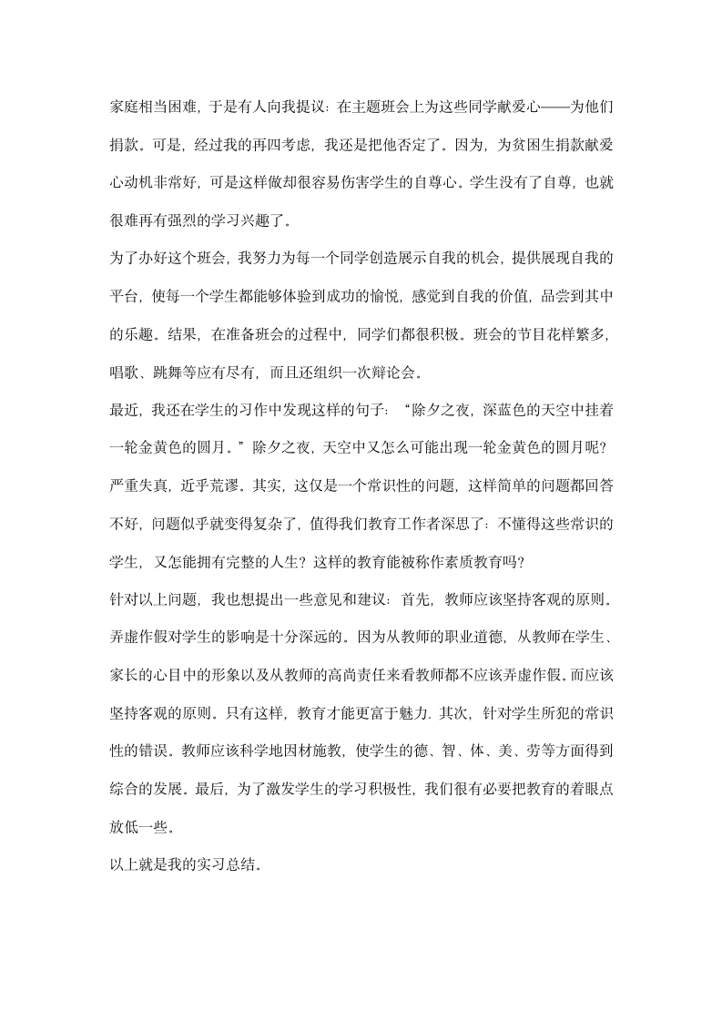 教育教学过程实习总结.docx第2页