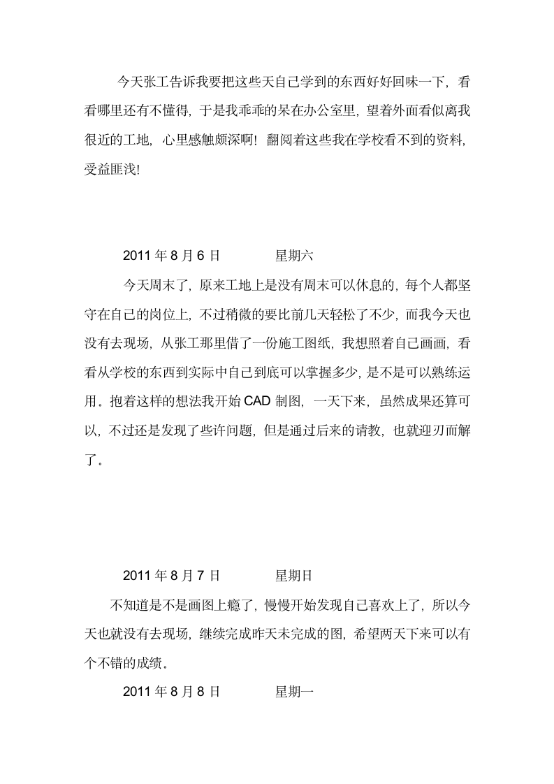 建筑工程实习报告 2.doc第8页