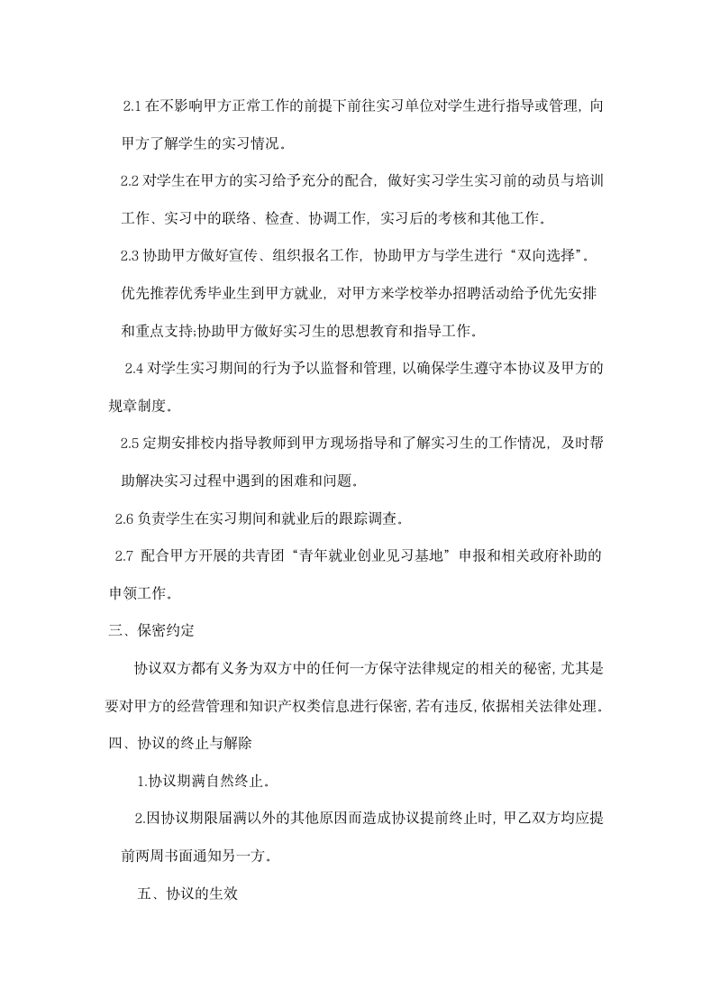 校企实习合作协议书示范文本.doc第3页