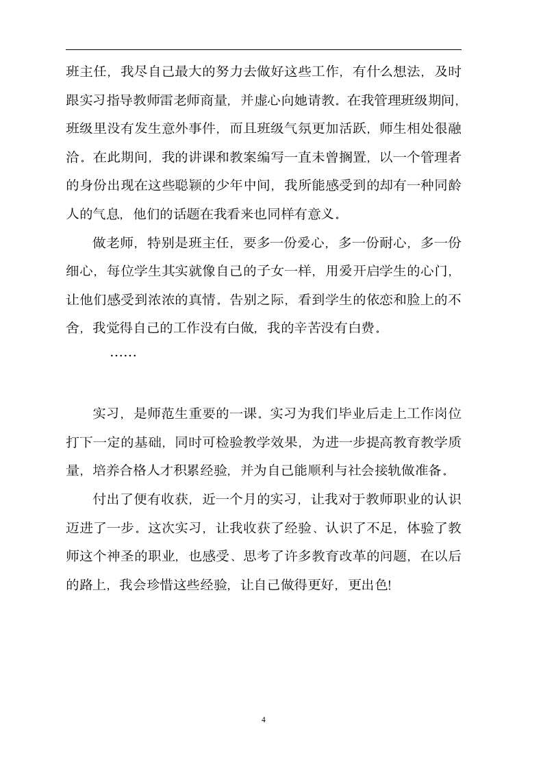 师范生教育实习个人总结.doc第4页