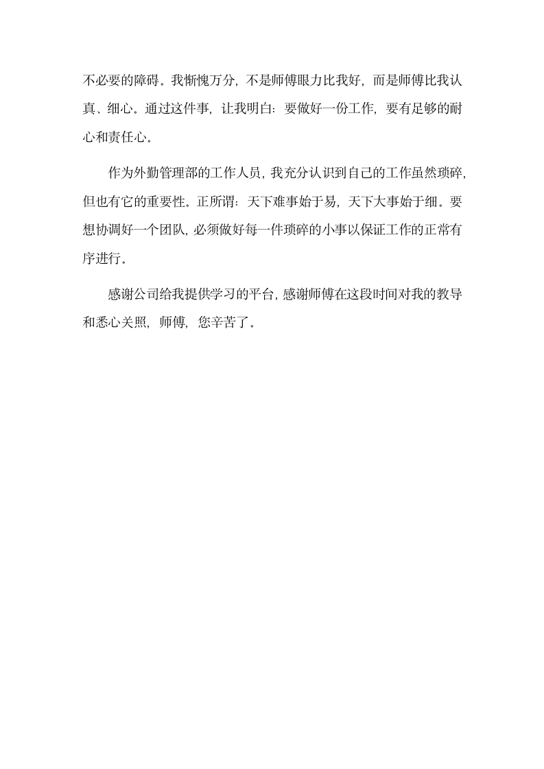 行政文员实习心得感想.docx第3页