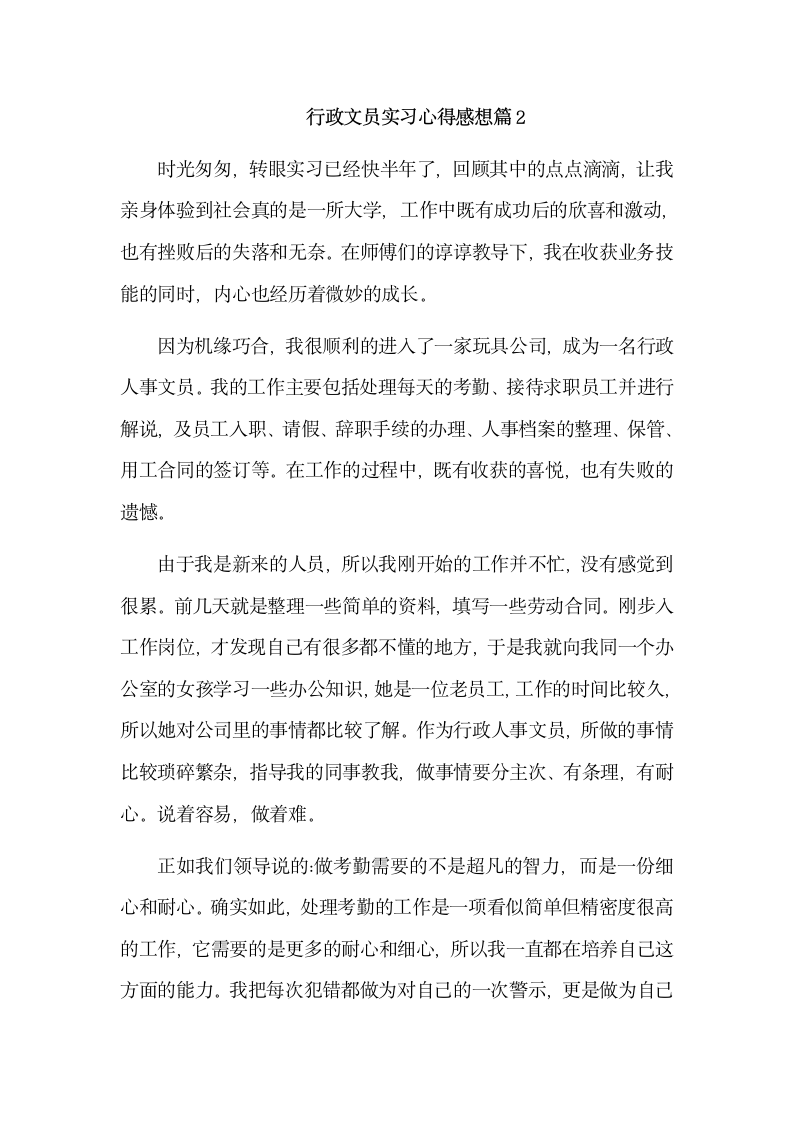 行政文员实习心得感想.docx第4页