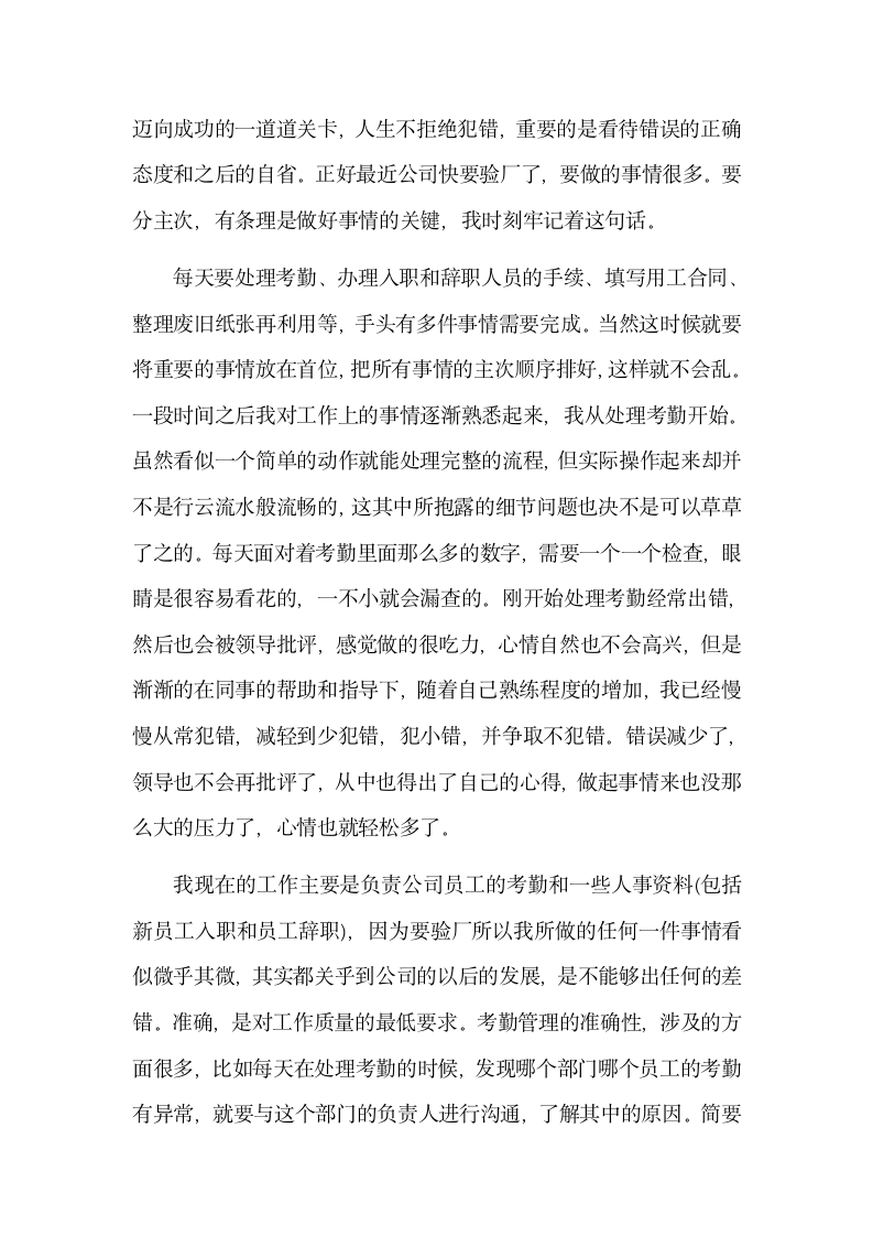 行政文员实习心得感想.docx第5页