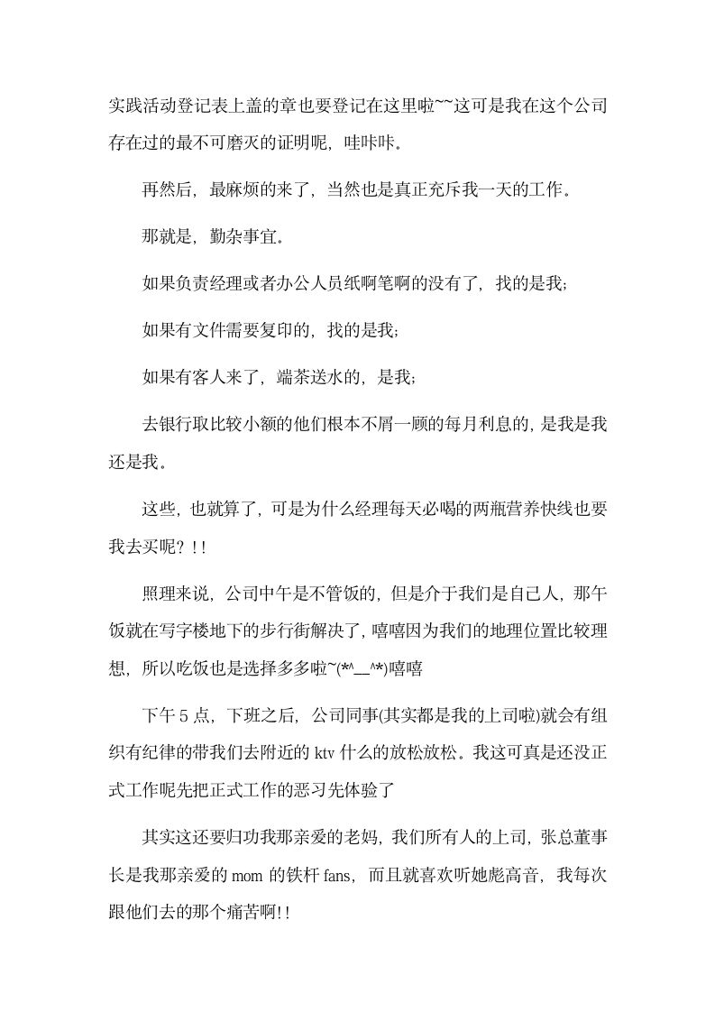 行政文员实习心得感想.docx第8页