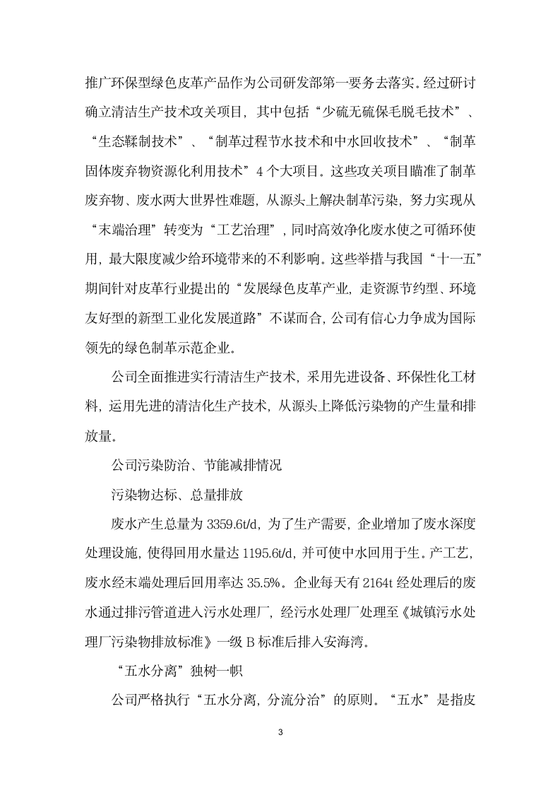 积极履行企业社会责任做绿色时尚引领者——记兴业皮革科技股份有限公司.docx第3页