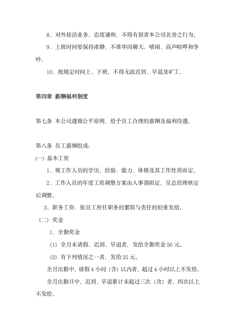 企业内部劳动保障规章制度.docx第4页