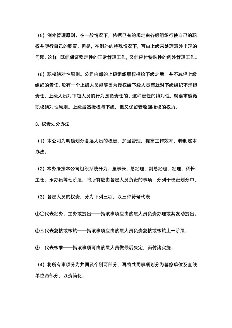 企业权责划分管理制度.docx第3页