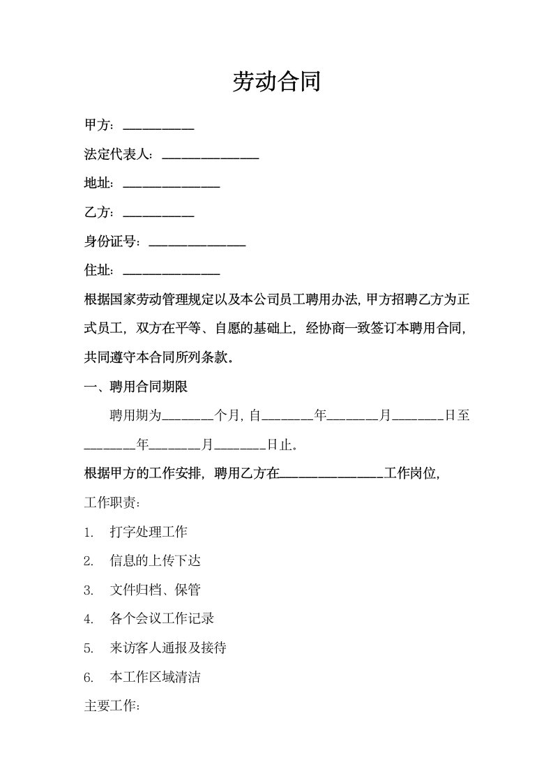 文员劳动合同.doc第1页