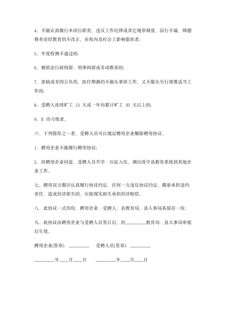 教师劳务合同.doc第2页