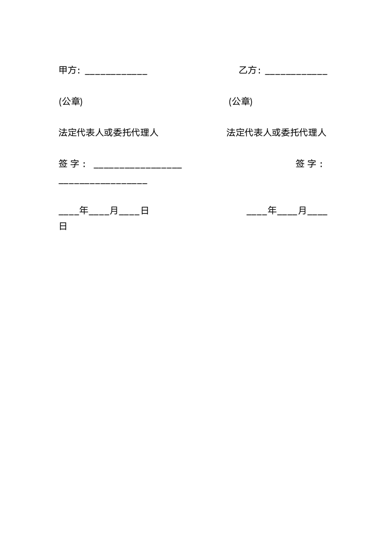 合同补充协议书.docx第2页