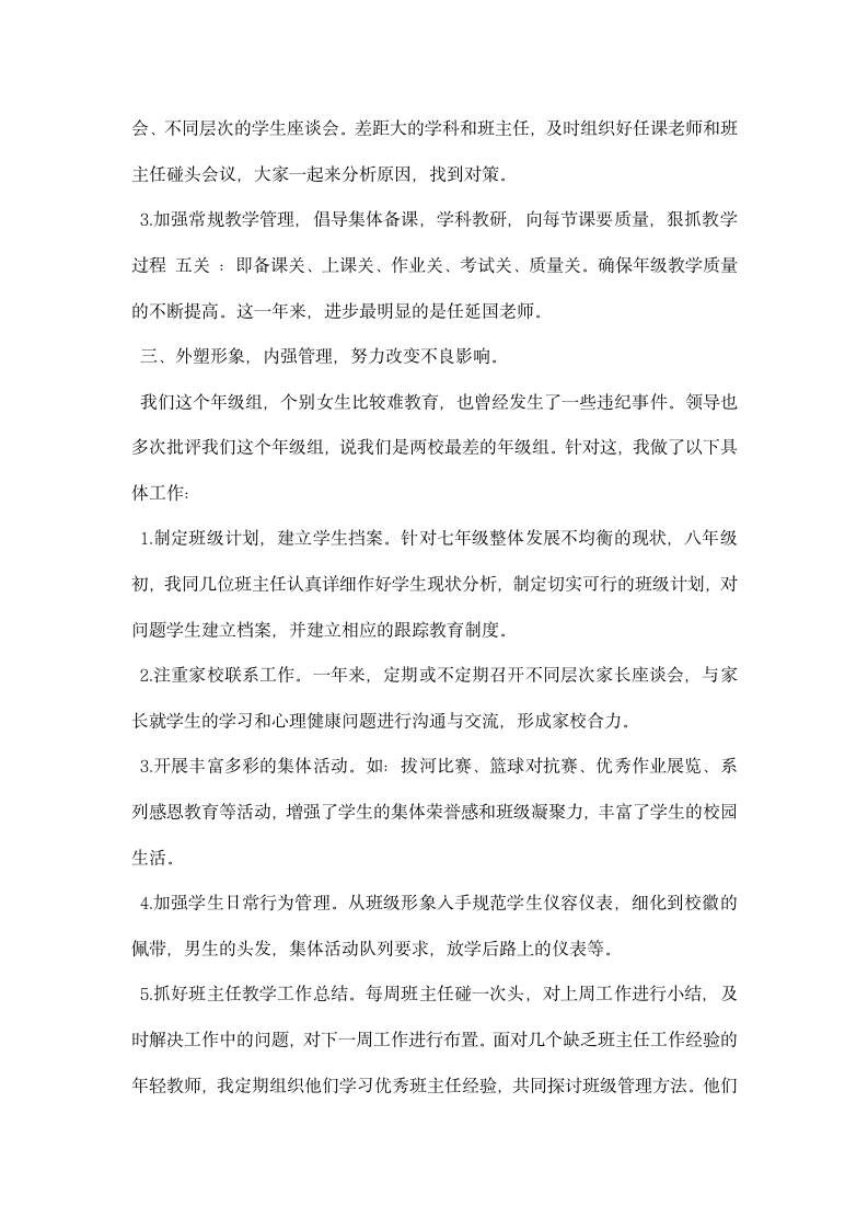 优秀教师个人终述职报告.docx第2页