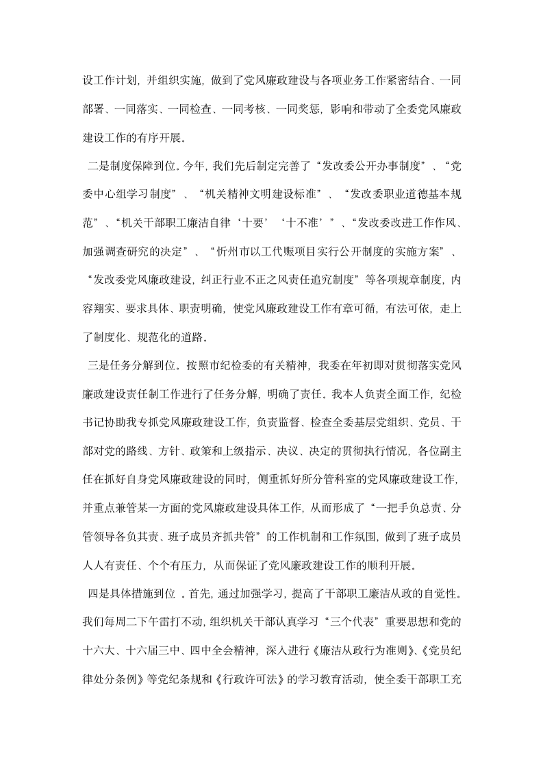 政协副主席述职述廉报告.docx第2页