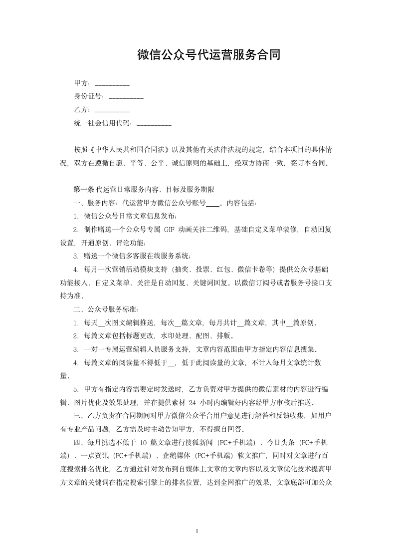 微信公众号代运营合同.docx