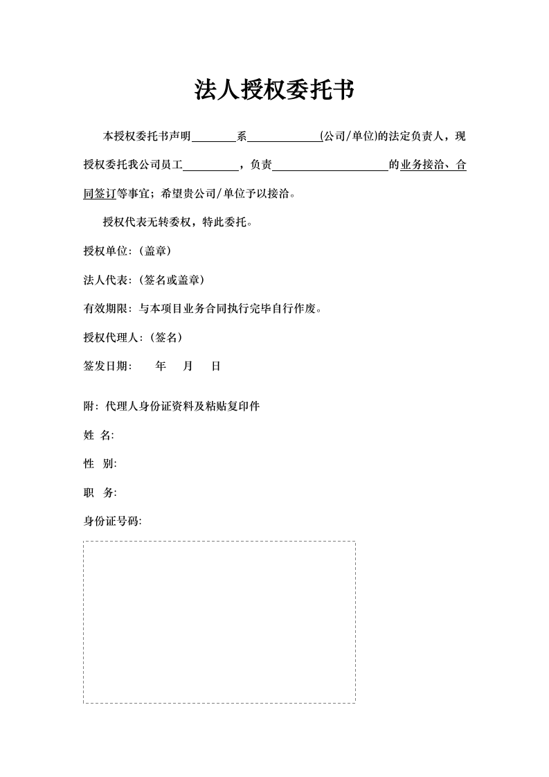 法人授权委托书.docx