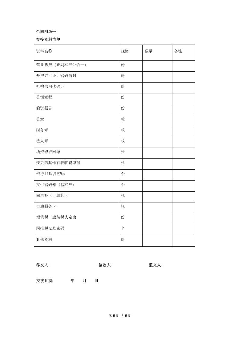 工商代办委托合同.docx第5页