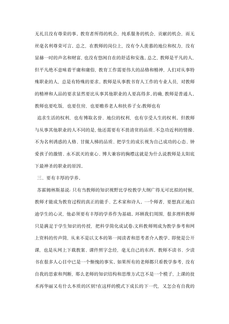 优秀工作心得欣赏之怎样做一个受人敬仰的优秀教师.docx第2页