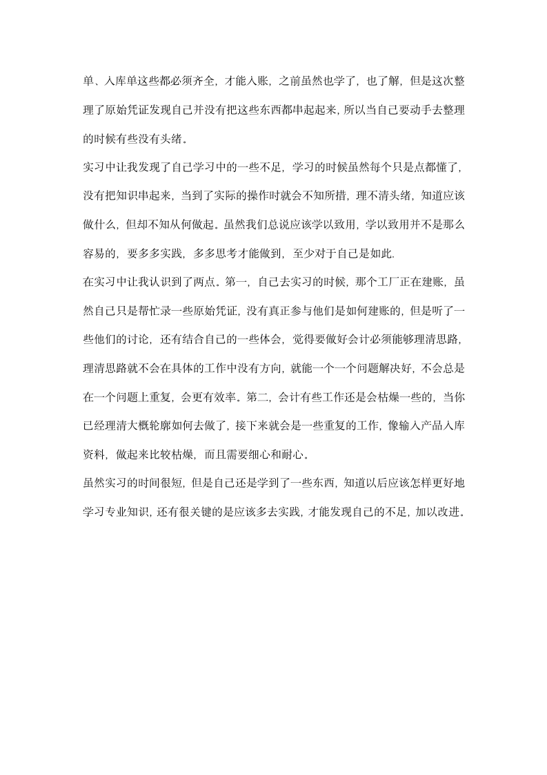 暑假会计实习心得总结报告.docx第2页